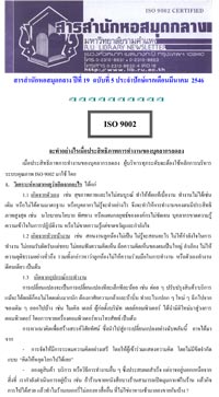 สารสำนักหอสมุดกลาง ปีที่ 19 ฉบับที่  05 ประจำปักษ์แรกเดือนมีนาคม 2546