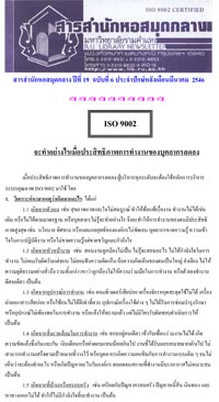 สารสำนักหอสมุดกลาง ปีที่ 19 ฉบับที่  06 ประจำปักษ์หลังเดือนมีนาคม 2546