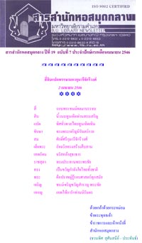สารสำนักหอสมุดกลาง ปีที่ 19 ฉบับที่  07 ประจำปักษ์แรกเดือนเมษายน 2546