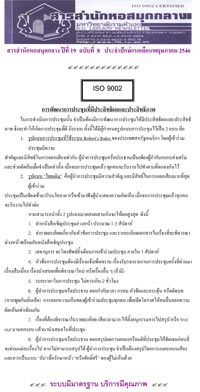 สารสำนักหอสมุดกลาง ปีที่ 19 ฉบับที่  08 ประจำปักษ์หลังเดือนเมษายน 2546