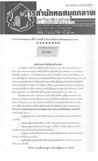 สารสำนักหอสมุดกลาง ปีที่ 19 ฉบับที่  09 ประจำปักษ์แรกเดือนพฤษภาคม 2546