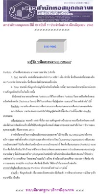 สารสำนักหอสมุดกลาง ปีที่ 19 ฉบับที่  11 ประจำปักษ์แรกเดือนมิถุนายน 2546