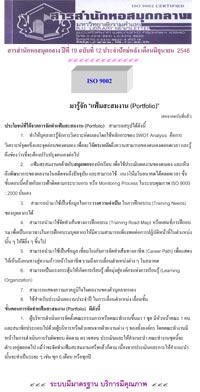 สารสำนักหอสมุดกลาง ปีที่ 19 ฉบับที่  12 ประจำปักษ์หลังเดือนมิถุนายน 2546