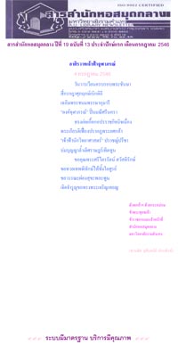 สารสำนักหอสมุดกลาง ปีที่ 19 ฉบับที่  13 ประจำปักษ์แรกเดือนกรกฎาคม 2546