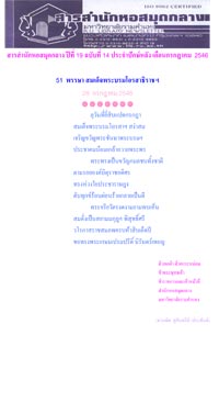 สารสำนักหอสมุดกลาง ปีที่ 19 ฉบับที่  14 ประจำปักษ์หลังเดือนกรกฎาคม 2546