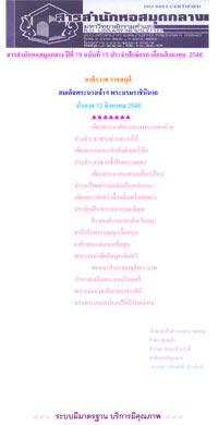 สารสำนักหอสมุดกลาง ปีที่ 19 ฉบับที่  15 ประจำปักษ์แรกเดือนสิงหาคม 2546