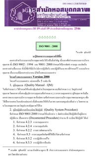 สารสำนักหอสมุดกลาง ปีที่ 19 ฉบับที่  19 ประจำปักษ์แรกเดือนตุลาคม 2546