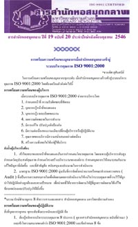 สารสำนักหอสมุดกลาง ปีที่ 19 ฉบับที่  20 ประจำปักษหลังเดือนตุลาคม 2546