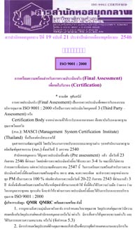 สารสำนักหอสมุดกลาง ปีที่ 19 ฉบับที่  21 ประจำปักษ์แรกเดือนพฤศจิกายน 2546