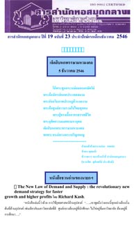 สารสำนักหอสมุดกลาง ปีที่ 19 ฉบับที่  23 ประจำปักษ์แรกเดือนธันวาคม 2546