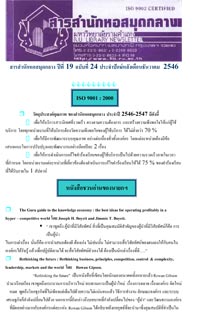 สารสำนักหอสมุดกลาง ปีที่ 19 ฉบับที่  24 ประจำปักษ์หลังเดือนธันวาคม 2546