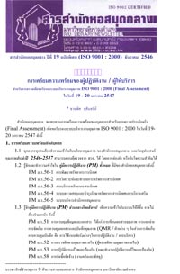สารสำนักหอสมุดกลาง ปีที่ 19 ฉบับพิเศษเดือนธันวาคม 2546