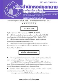 สารสำนักหอสมุดกลาง ปีที่ 20 ฉบับที่  01 ประจำปักษ์แรกเดือนมกราคม 2547
