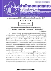 สารสำนักหอสมุดกลาง ปีที่ 20 ฉบับที่  04 ประจำปักษ์หลังเดือนกุมภาพันธ์ 2547