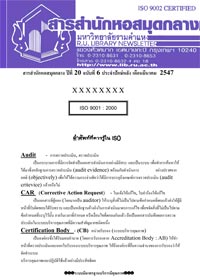 สารสำนักหอสมุดกลาง ปีที่ 20 ฉบับที่  06 ประจำปักษ์หลังเดือนมีนาคม 2547