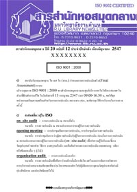 สารสำนักหอสมุดกลาง ปีที่ 20 ฉบับที่  12 ประจำปักษ์หลังเดือนมิถุนายน 2547