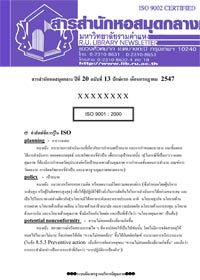 สารสำนักหอสมุดกลาง ปีที่ 20 ฉบับที่  13 ประจำปักษ์แรกเดือนกรกฎาคม 2547