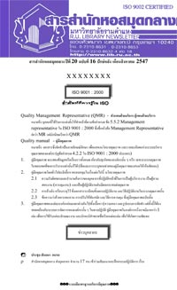 สารสำนักหอสมุดกลาง ปีที่ 20 ฉบับที่  16 ประจำปักษ์หลังเดือนสิงหาคม 2547