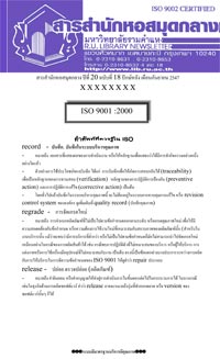 สารสำนักหอสมุดกลาง ปีที่ 20 ฉบับที่  18 ประจำปักษ์หลังเดือนกันยายน 2547