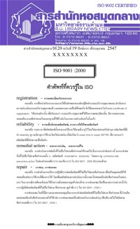 สารสำนักหอสมุดกลาง ปีที่ 20 ฉบับที่  19 ประจำปักษ์แรกเดือนตุลาคม 2547