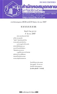สารสำนักหอสมุดกลาง ปีที่ 20 ฉบับที่  23 ประจำปักษ์แรกเดือนธันวาคม 2547