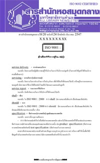 สารสำนักหอสมุดกลาง ปีที่ 20 ฉบับที่  24 ประจำปักษ์หลังเดือนธันวาคม 2547