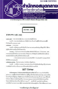 สารสำนักหอสมุดกลาง ปีที่ 21 ฉบับที่  03 ประจำปักษ์แรกเดือนกุมภาพันธ์ 2548