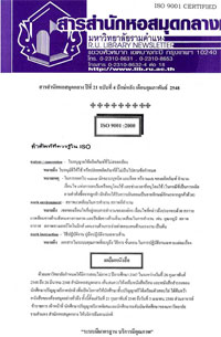 สารสำนักหอสมุดกลาง ปีที่ 21 ฉบับที่  04 ประจำปักษ์หลังเดือนกุมภาพันธ์ 2548