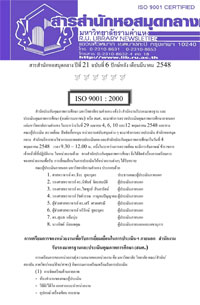 สารสำนักหอสมุดกลาง ปีที่ 21 ฉบับที่  06 ประจำปักษ์หลังเดือนมีนาคม 2548