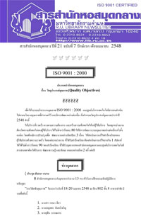 สารสำนักหอสมุดกลาง ปีที่ 21 ฉบับที่  07 ประจำปักษ์แรกเดือนเมษายน 2548