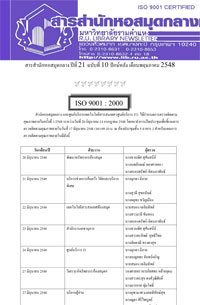 สารสำนักหอสมุดกลาง ปีที่ 21 ฉบับที่  10 ประจำปักษ์หลังเดือนพฤษภาคม 2548