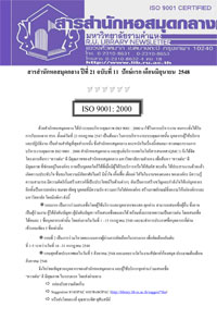 สารสำนักหอสมุดกลาง ปีที่ 21 ฉบับที่  11 ประจำปักษ์แรกเดือนมิถุนายน 2548