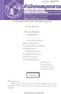 สารสำนักหอสมุดกลาง ปีที่ 21 ฉบับที่  14 ประจำปักษ์หลังเดือนกรกฎาคม 2548