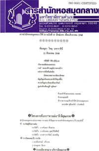 สารสำนักหอสมุดกลาง ปีที่ 21 ฉบับที่  15 ประจำปักษ์แรกเดือนสิงหาคม 2548