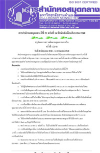 สารสำนักหอสมุดกลาง ปีที่ 21 ฉบับที่  16 ประจำปักษ์หลังเดือนสิงหาคม 2548