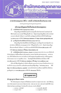 สารสำนักหอสมุดกลาง ปีที่ 21 ฉบับที่  18 ประจำปักษ์หลังเดือนกันยายน 2548