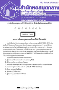 สารสำนักหอสมุดกลาง ปีที่ 21 ฉบับที่  20 ประจำปักษหลังเดือนตุลาคม 2548