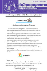 สารสำนักหอสมุดกลาง ปีที่ 21 ฉบับที่  21 ประจำปักษ์แรกเดือนพฤศจิกายน 2548