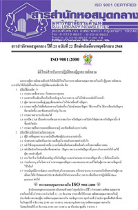 สารสำนักหอสมุดกลาง ปีที่ 21 ฉบับที่  22 ประจำปักษ์หลังเดือนพฤศจิกายน 2548