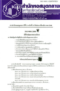 สารสำนักหอสมุดกลาง ปีที่ 21 ฉบับที่  23 ประจำปักษ์แรกเดือนธันวาคม 2548
