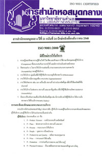 สารสำนักหอสมุดกลาง ปีที่ 21 ฉบับที่  24 ประจำปักษ์หลังเดือนธันวาคม 2548