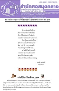 สารสำนักหอสมุดกลาง ปีที่ 22 ฉบับที่  01 ประจำปักษ์แรกเดือนมกราคม 2549