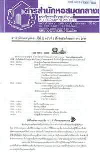 สารสำนักหอสมุดกลาง ปีที่ 22 ฉบับที่  02 ประจำปักษ์หลังเดือนมกราคม 2549