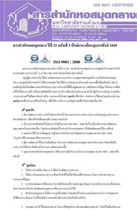 สารสำนักหอสมุดกลาง ปีที่ 22 ฉบับที่  03 ประจำปักษ์แรกเดือนกุมภาพันธ์ 2549