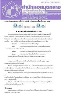 สารสำนักหอสมุดกลาง ปีที่ 22 ฉบับที่  05 ประจำปักษ์แรกเดือนมีนาคม 2549