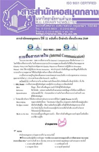 สารสำนักหอสมุดกลาง ปีที่ 22 ฉบับที่  06 ประจำปักษ์หลังเดือนมีนาคม 2549