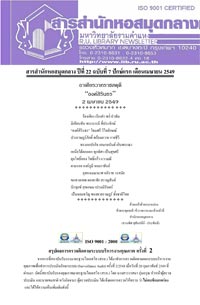 สารสำนักหอสมุดกลาง ปีที่ 22 ฉบับที่  07 ประจำปักษ์แรกเดือนเมษายน 2549