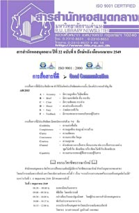 สารสำนักหอสมุดกลาง ปีที่ 22 ฉบับที่  08 ประจำปักษ์หลังเดือนเมษายน 2549