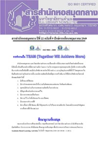สารสำนักหอสมุดกลาง ปีที่ 22 ฉบับที่  09 ประจำปักษ์แรกเดือนพฤษภาคม 2549
