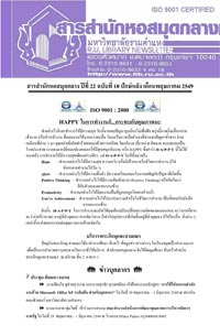 สารสำนักหอสมุดกลาง ปีที่ 22 ฉบับที่  10 ประจำปักษ์หลังเดือนพฤษภาคม 2549